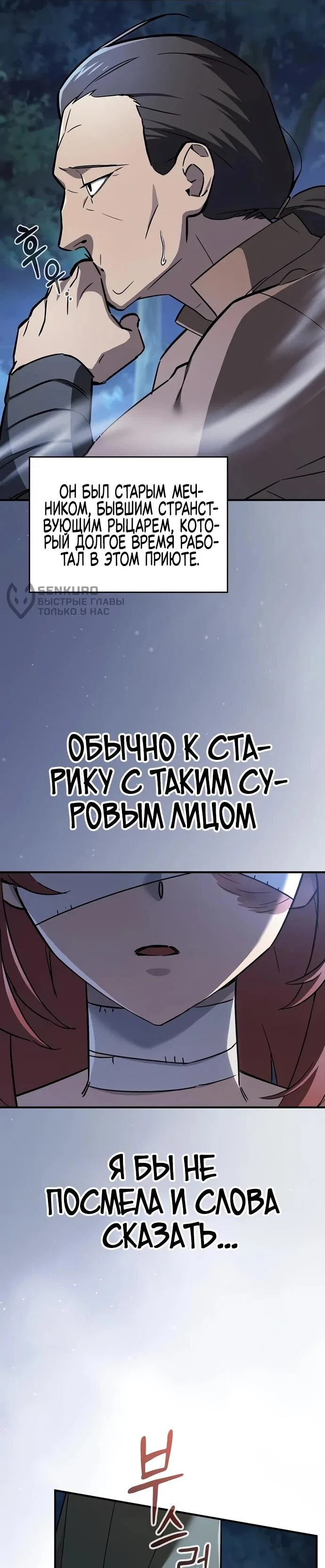 Read Мастер меча пожирающий мечи RU Manga Online