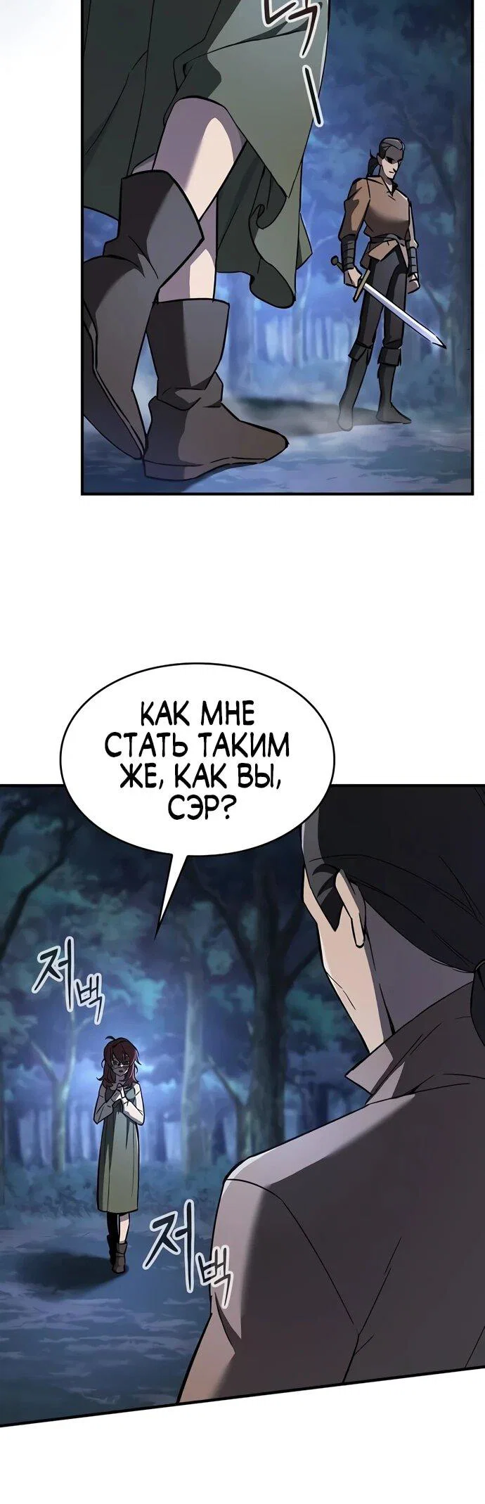 Read Мастер меча пожирающий мечи RU Manga Online