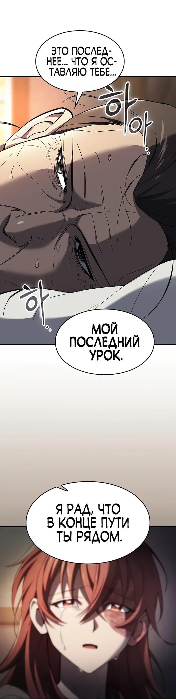 Read Мастер меча пожирающий мечи RU Manga Online