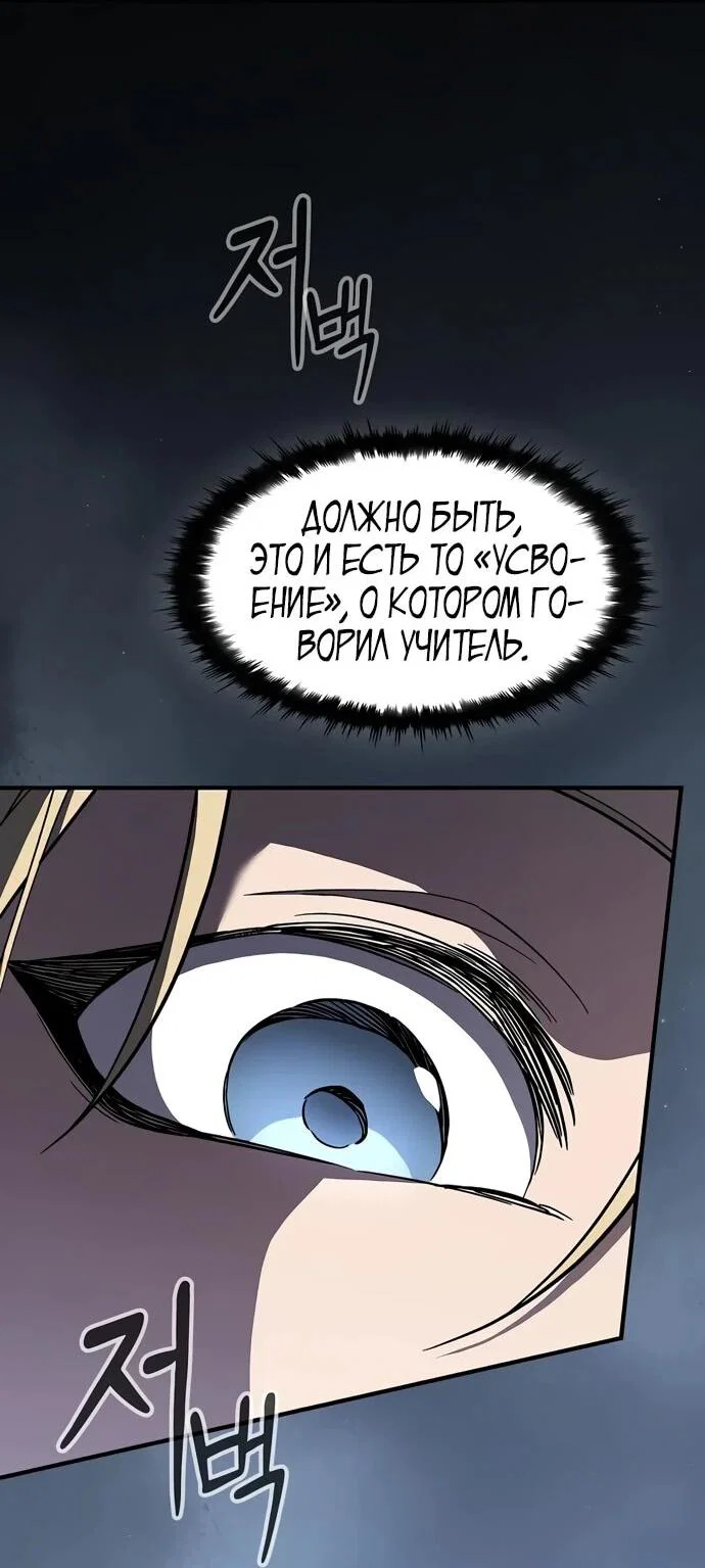 Read Мастер меча пожирающий мечи RU Manga Online