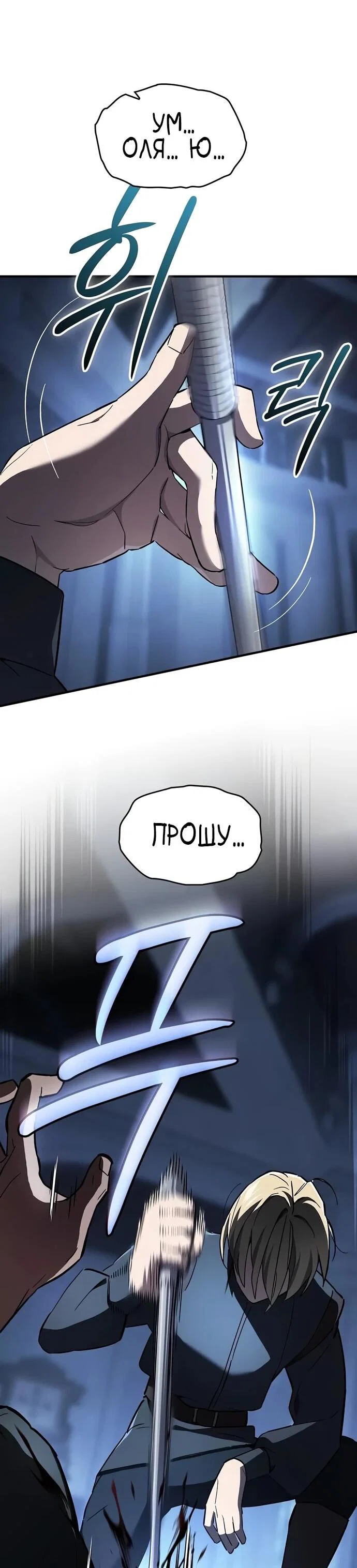 Read Мастер меча пожирающий мечи RU Manga Online