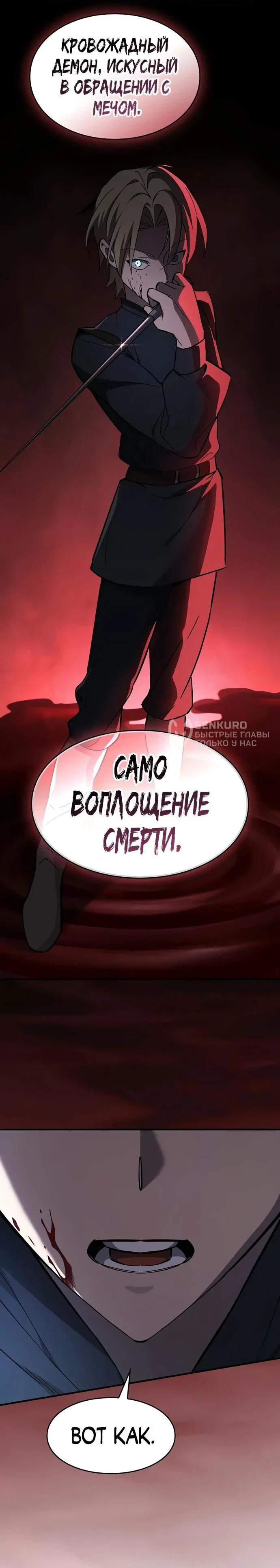 Read Мастер меча пожирающий мечи RU Manga Online