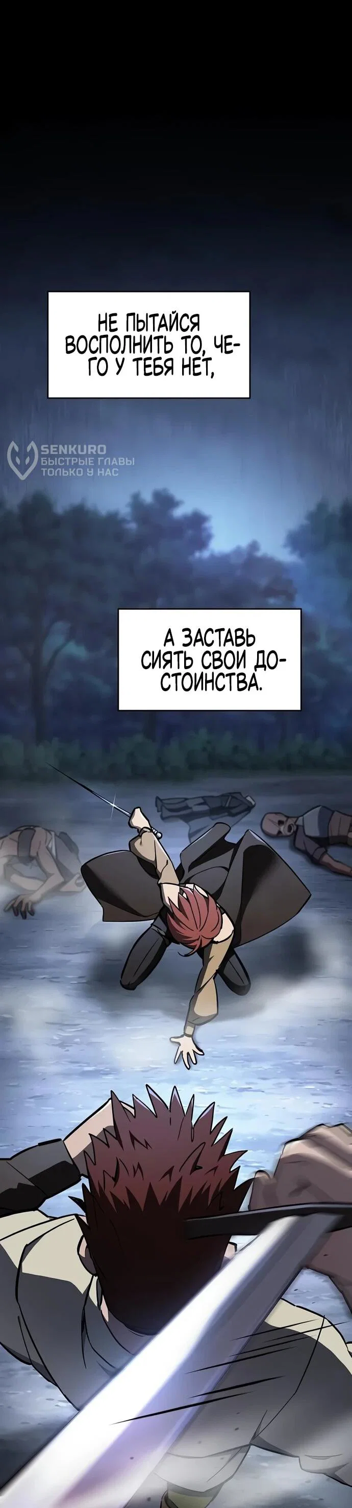 Read Мастер меча пожирающий мечи RU Manga Online