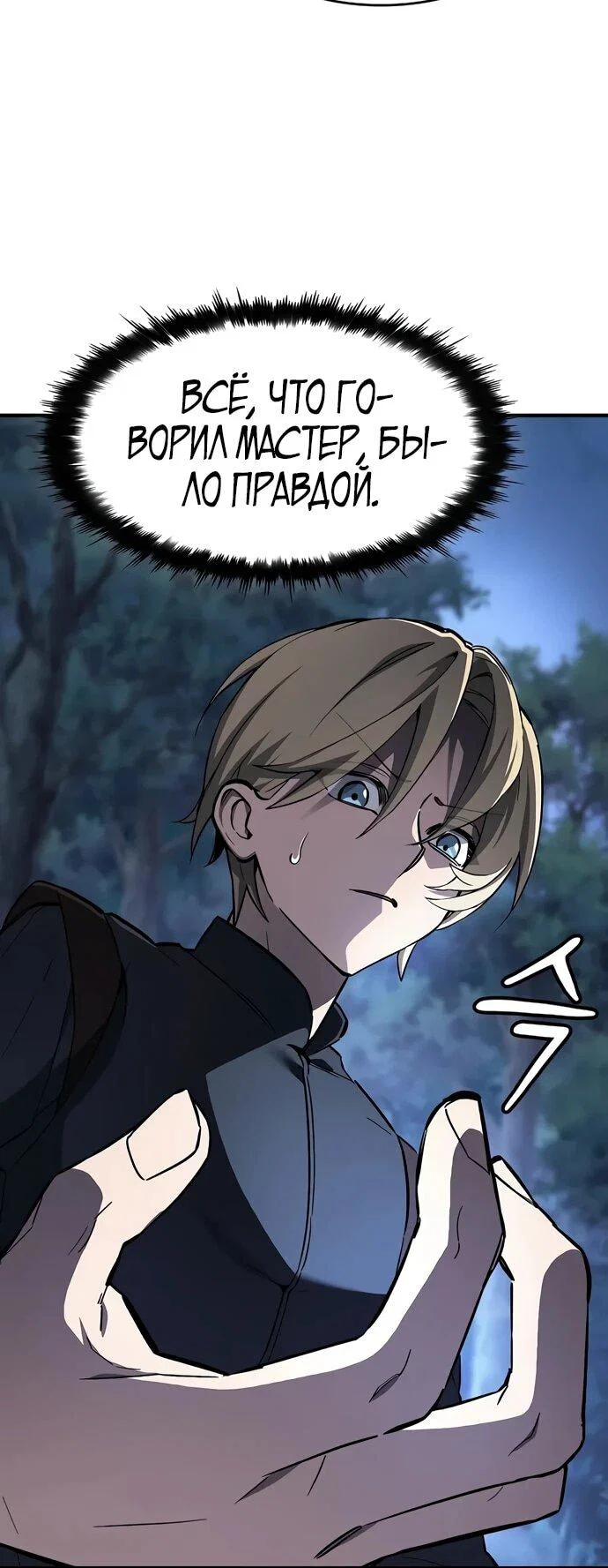 Read Мастер меча пожирающий мечи RU Manga Online