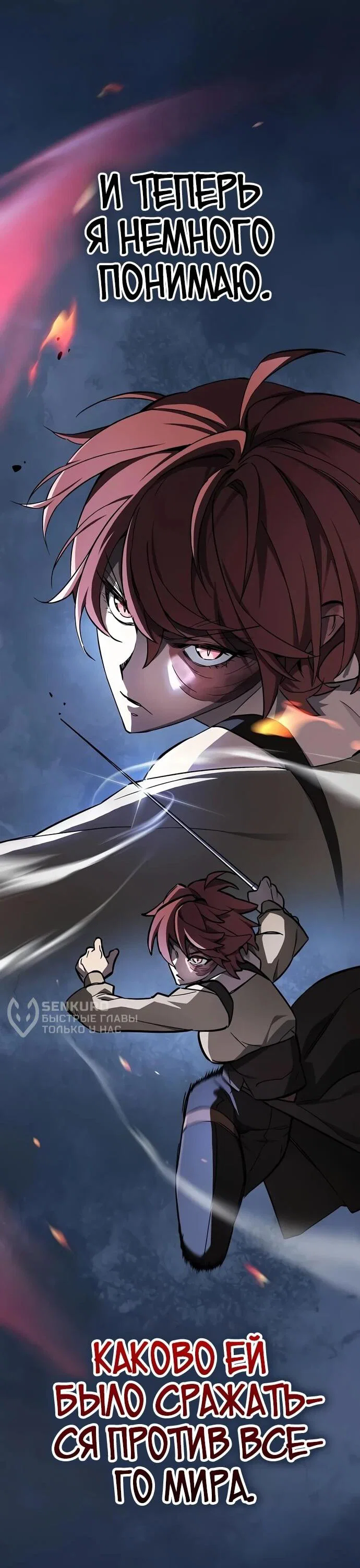 Read Мастер меча пожирающий мечи RU Manga Online