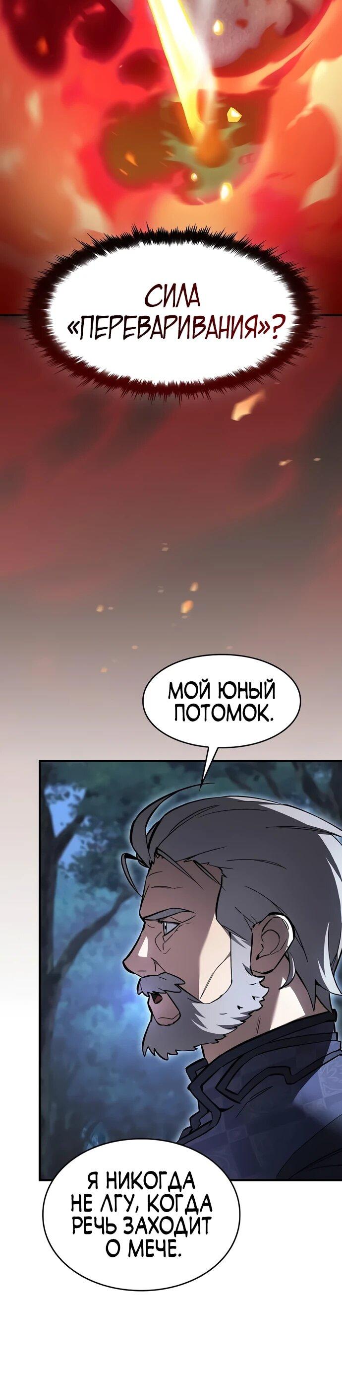 Read Мастер меча пожирающий мечи RU Manga Online