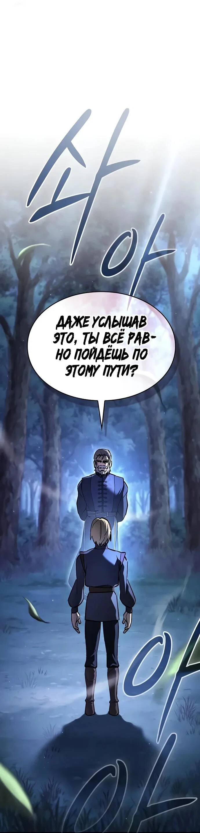 Read Мастер меча пожирающий мечи RU Manga Online