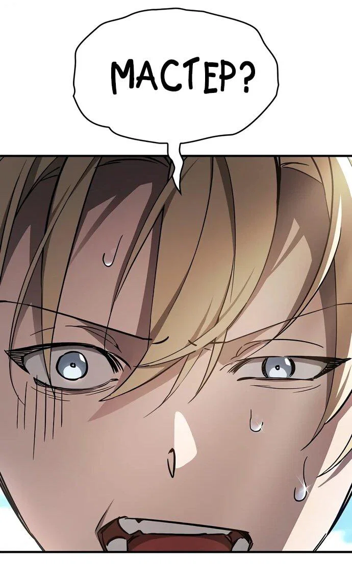 Read Мастер меча пожирающий мечи RU Manga Online