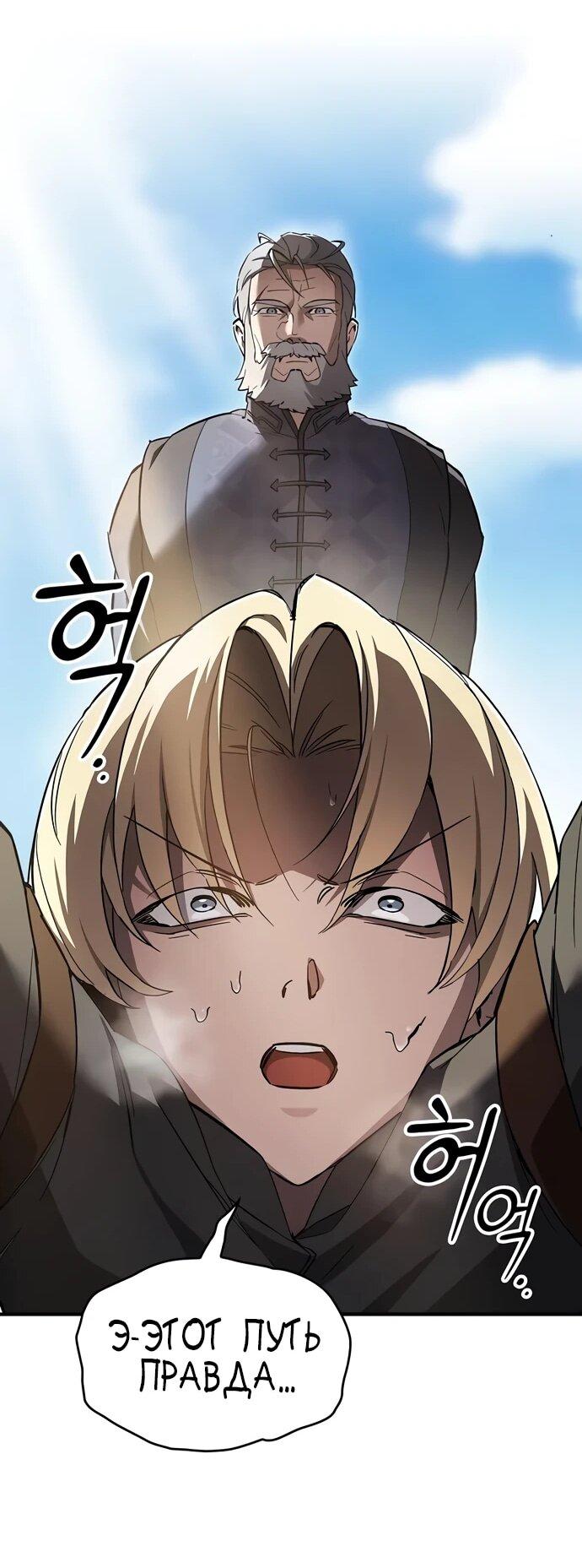 Read Мастер меча пожирающий мечи RU Manga Online