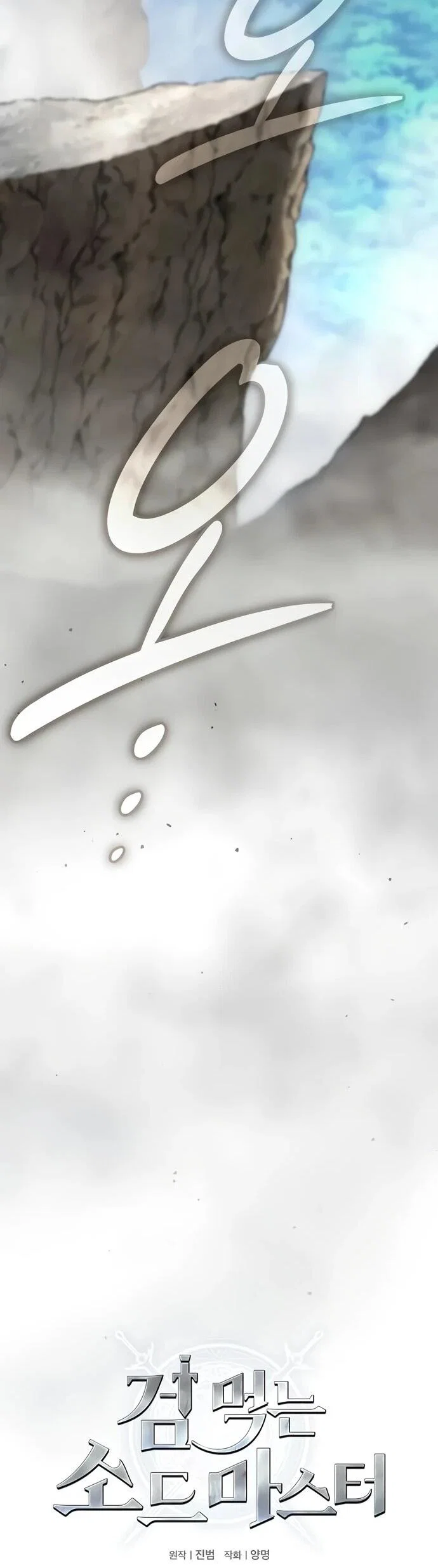 Read Мастер меча пожирающий мечи RU Manga Online