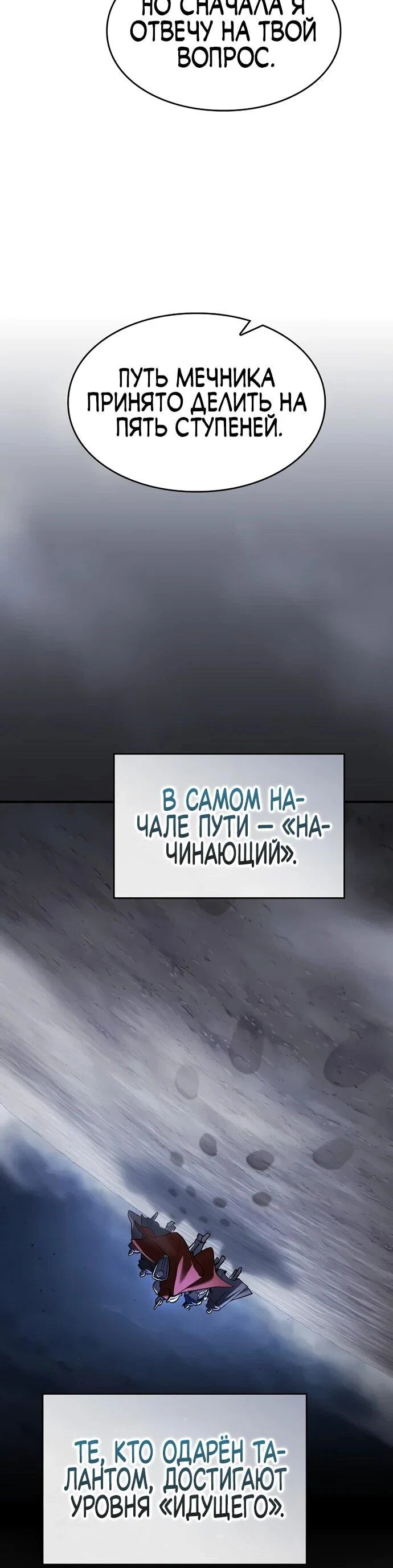 Read Мастер меча пожирающий мечи RU Manga Online
