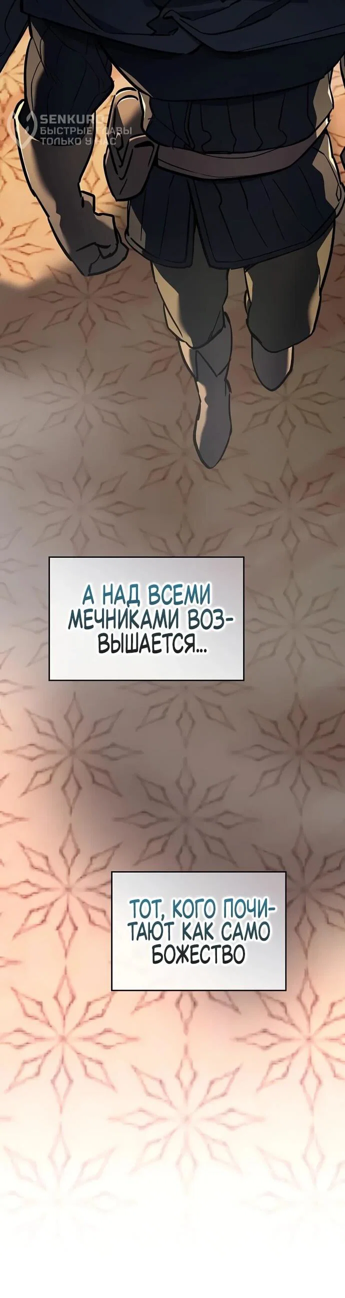 Read Мастер меча пожирающий мечи RU Manga Online
