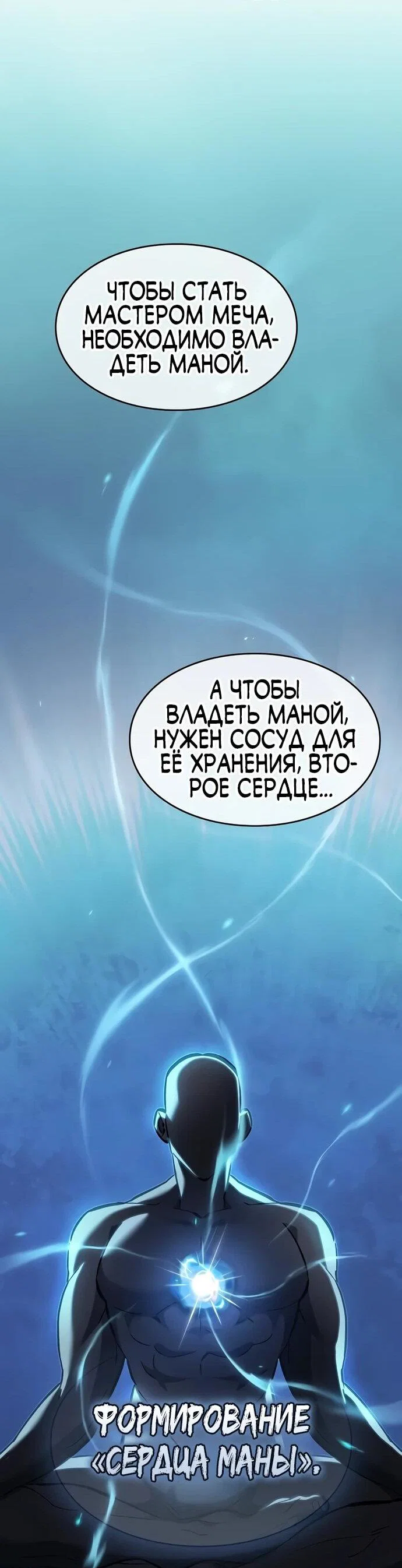 Read Мастер меча пожирающий мечи RU Manga Online