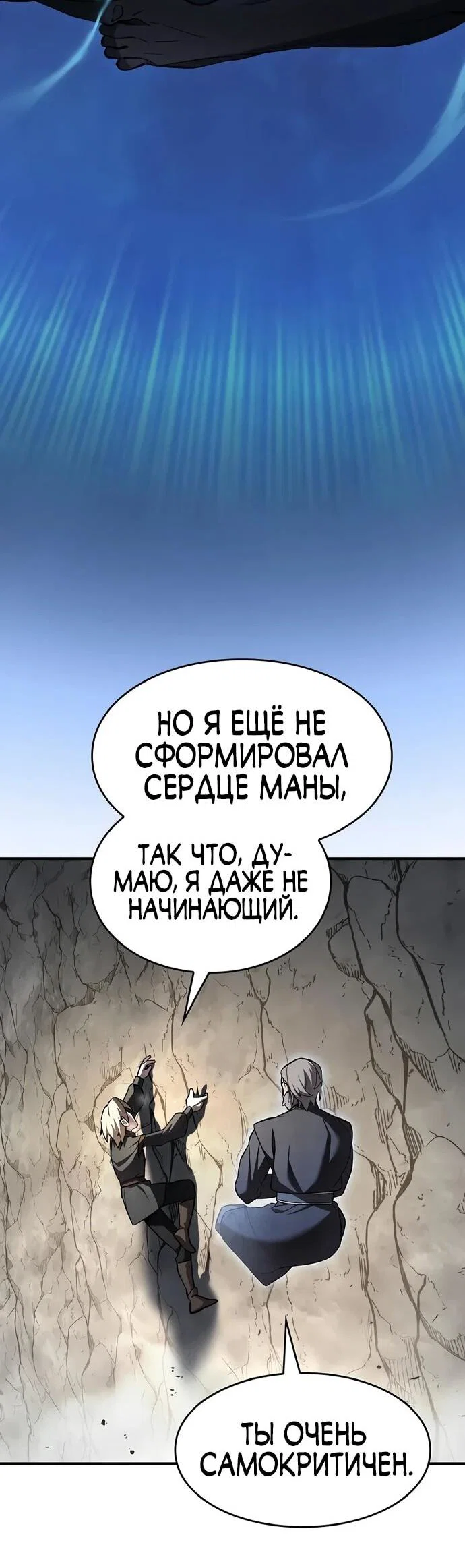 Read Мастер меча пожирающий мечи RU Manga Online