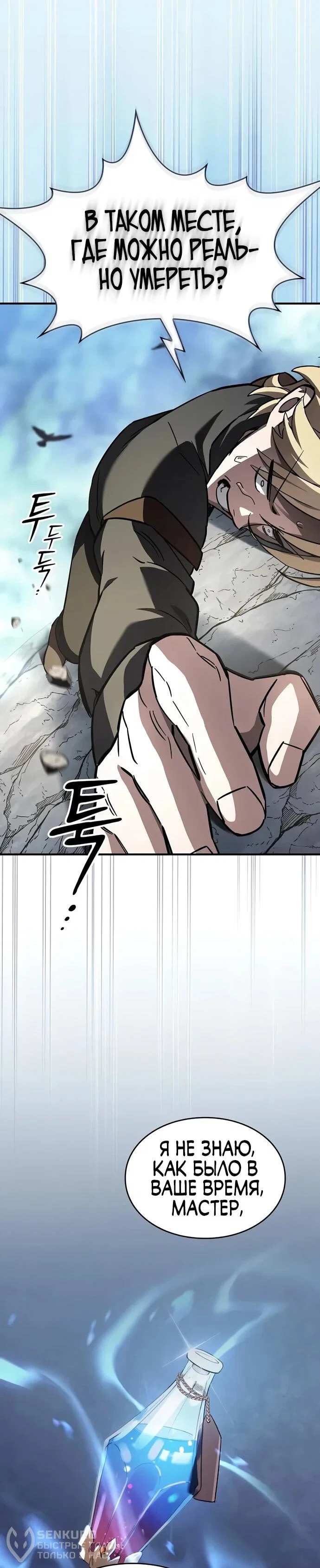 Read Мастер меча пожирающий мечи RU Manga Online