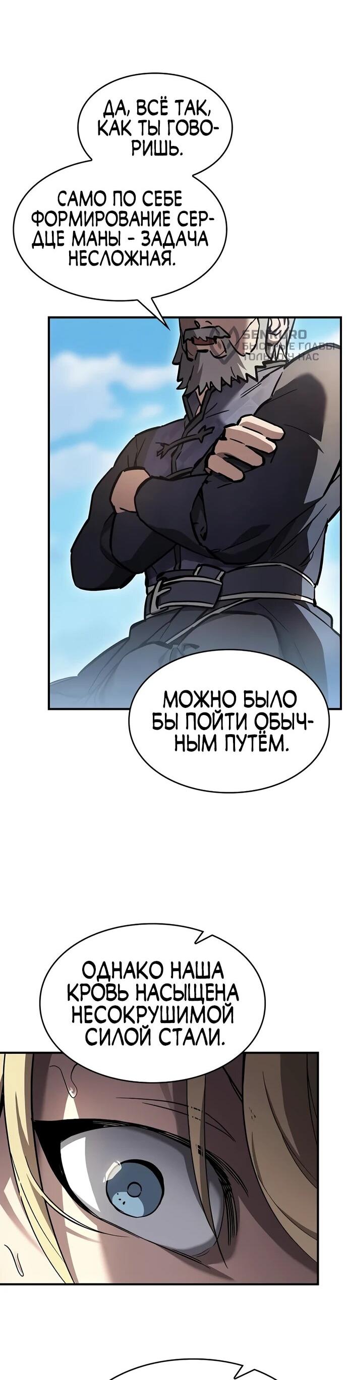Read Мастер меча пожирающий мечи RU Manga Online