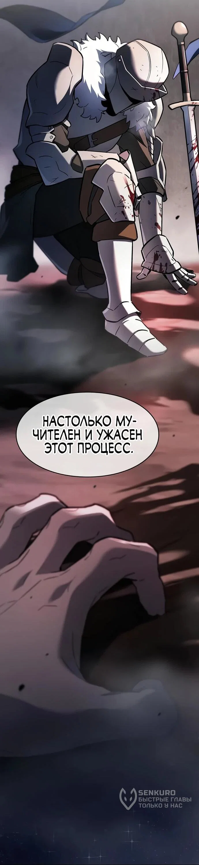 Read Мастер меча пожирающий мечи RU Manga Online