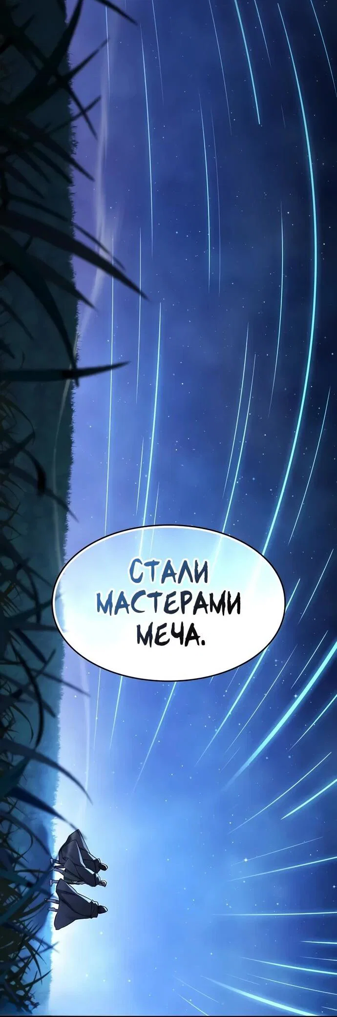 Read Мастер меча пожирающий мечи RU Manga Online