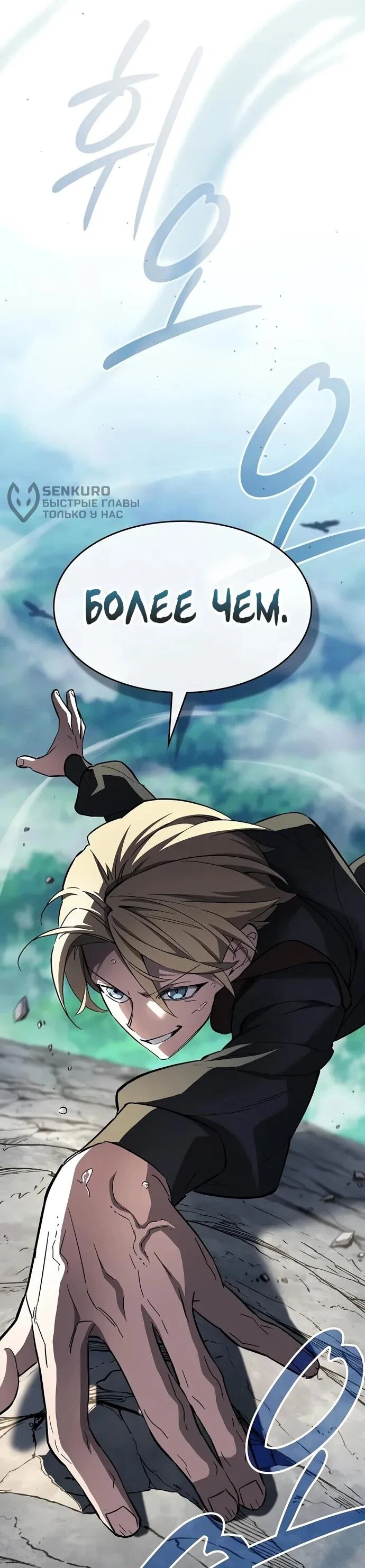 Read Мастер меча пожирающий мечи RU Manga Online
