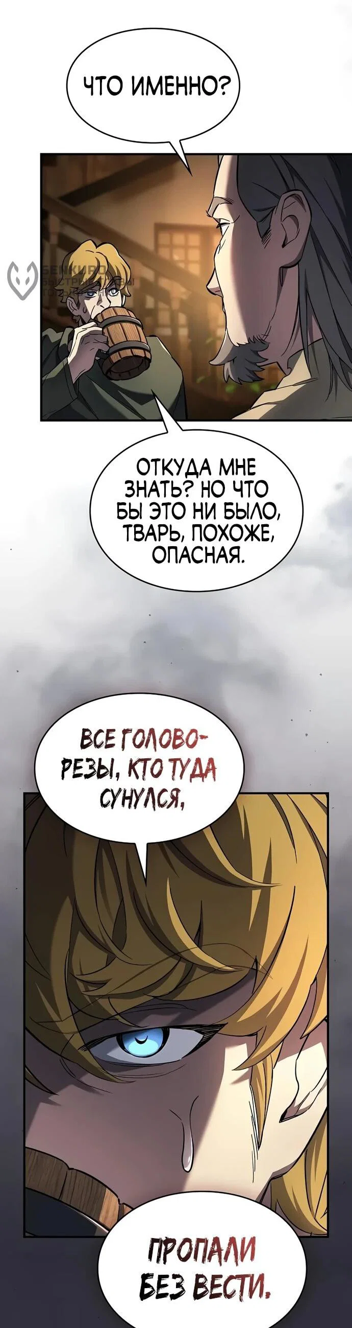 Read Мастер меча пожирающий мечи RU Manga Online