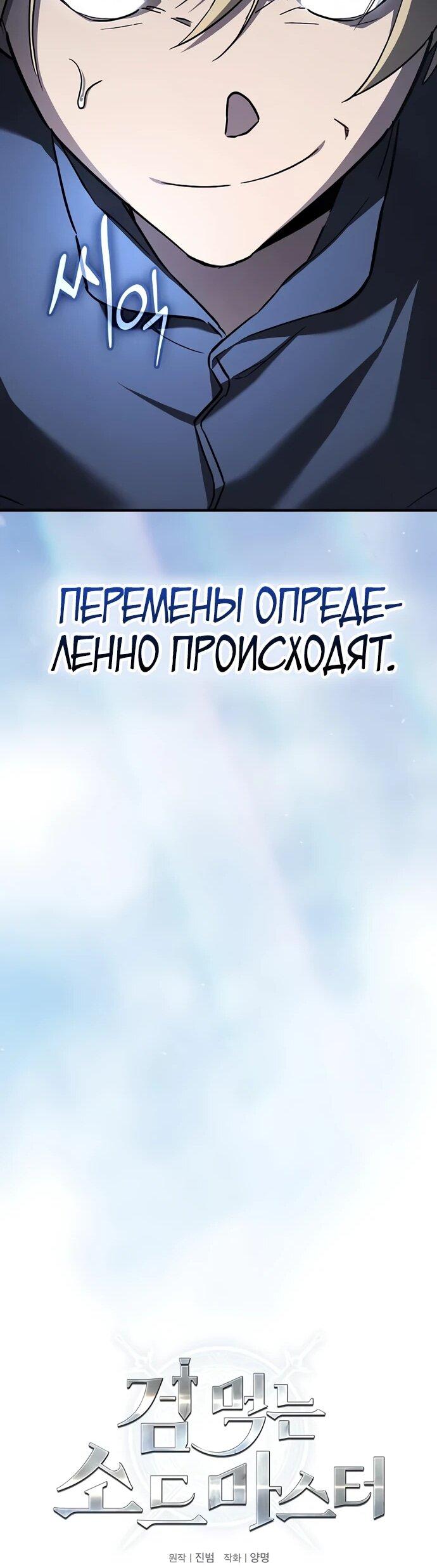 Read Мастер меча пожирающий мечи RU Manga Online