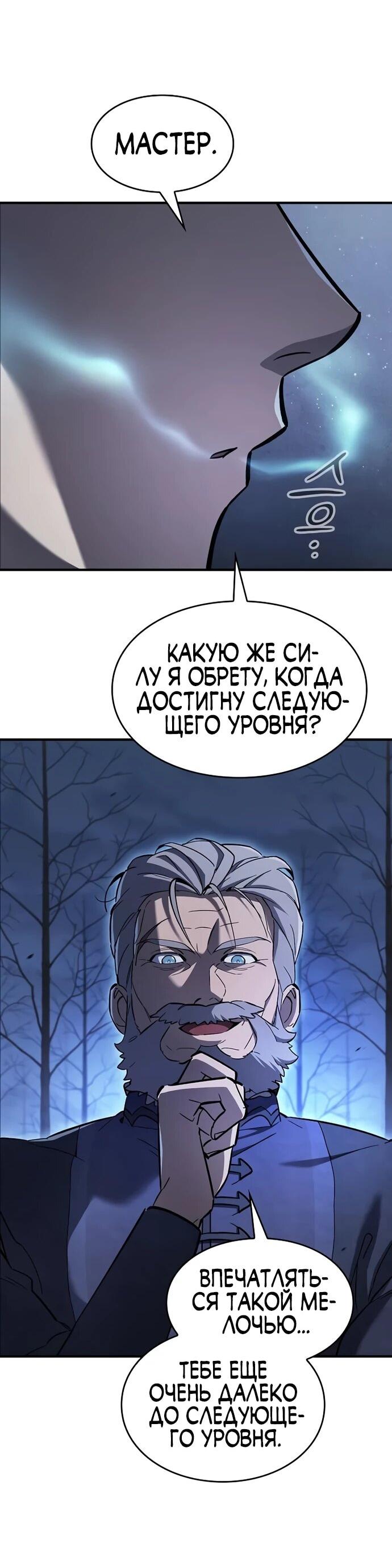 Read Мастер меча пожирающий мечи RU Manga Online
