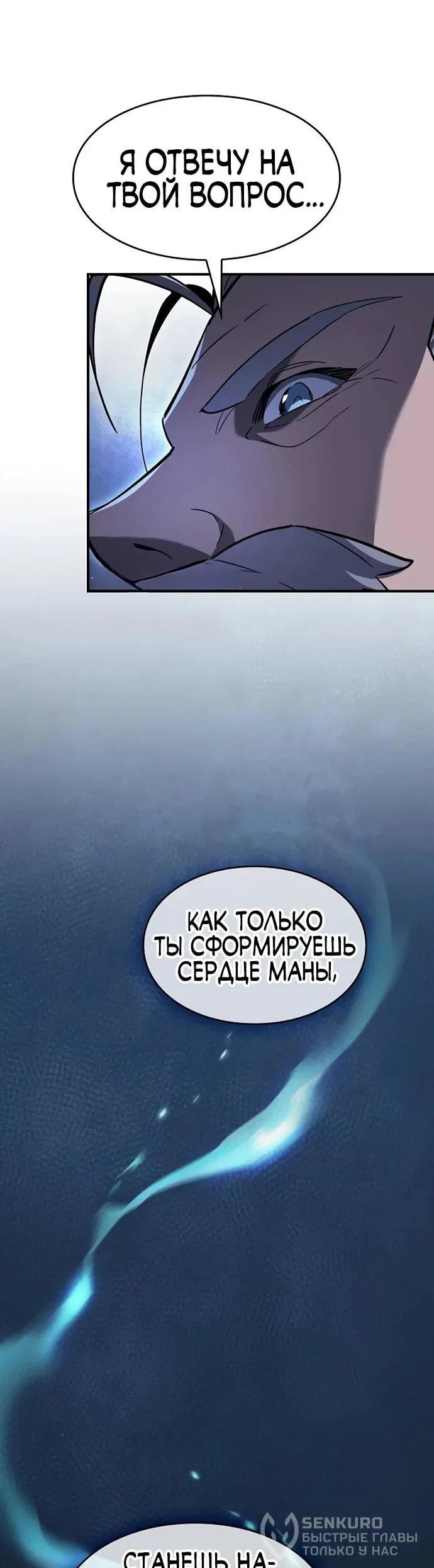 Read Мастер меча пожирающий мечи RU Manga Online