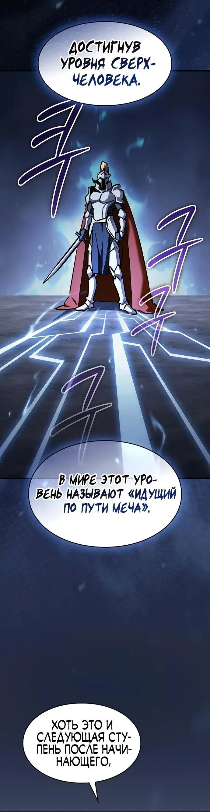 Read Мастер меча пожирающий мечи RU Manga Online