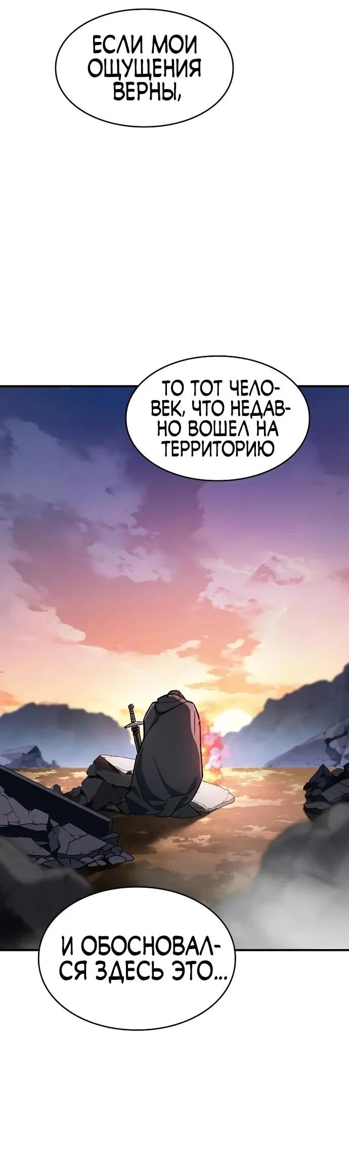 Read Мастер меча пожирающий мечи RU Manga Online