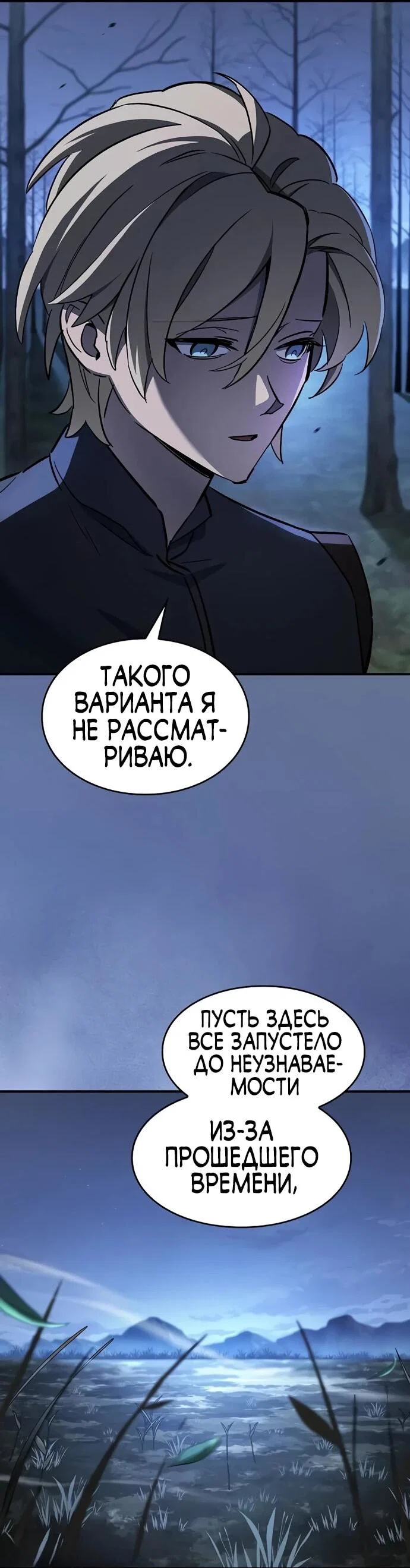 Read Мастер меча пожирающий мечи RU Manga Online