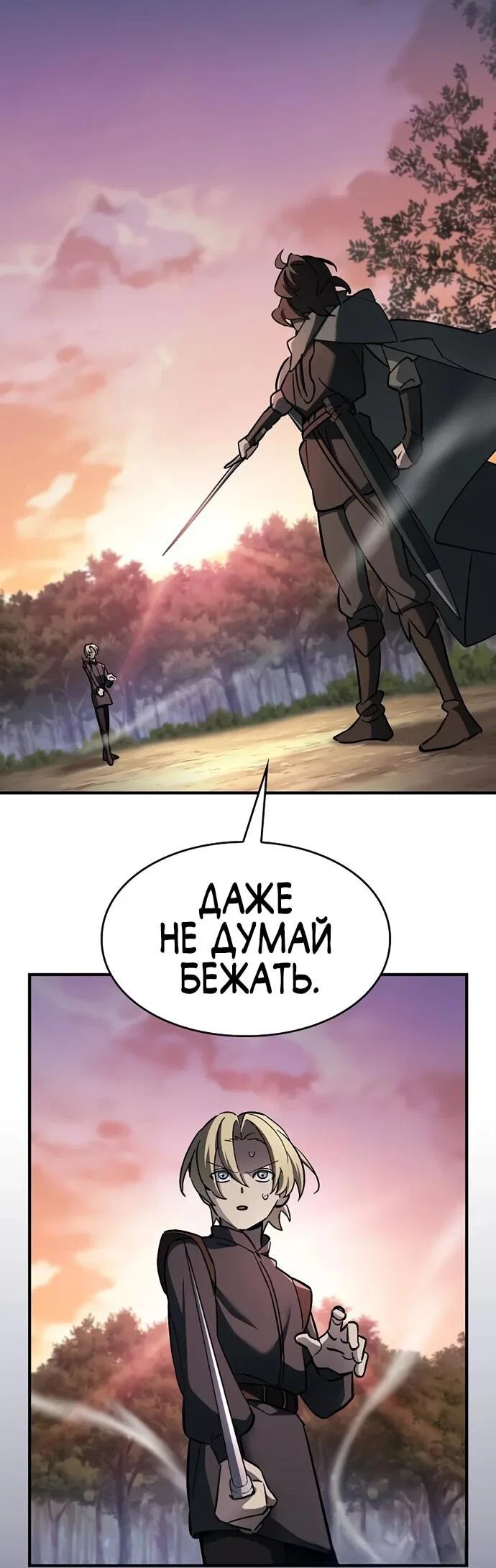 Read Мастер меча пожирающий мечи RU Manga Online