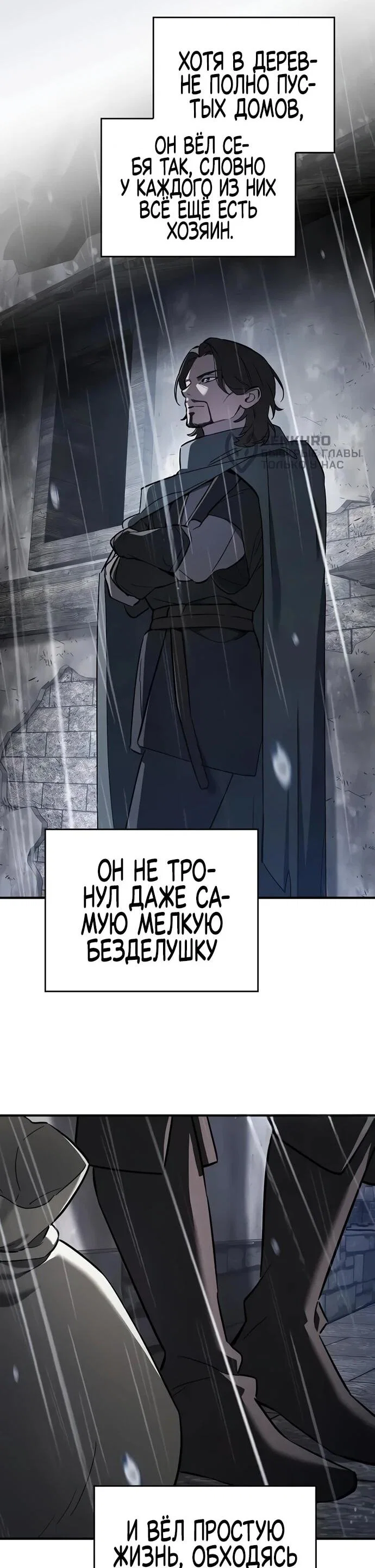 Read Мастер меча пожирающий мечи RU Manga Online