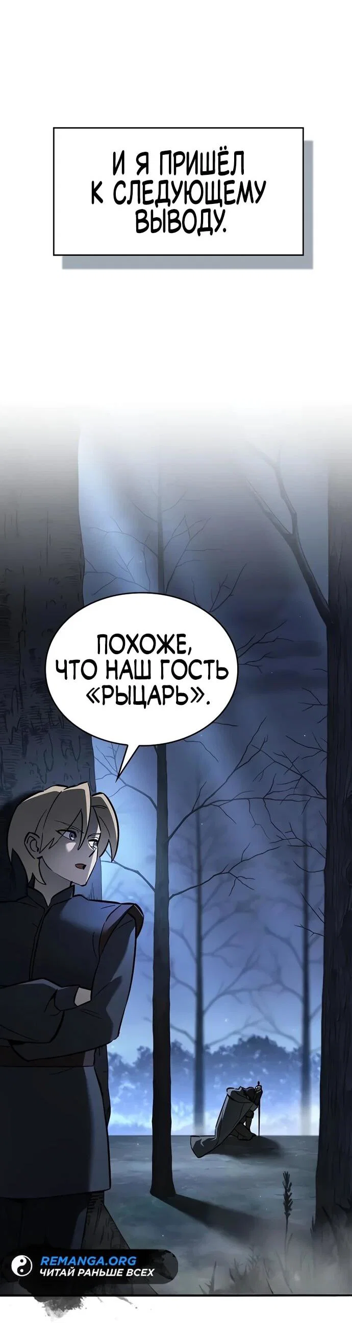 Read Мастер меча пожирающий мечи RU Manga Online