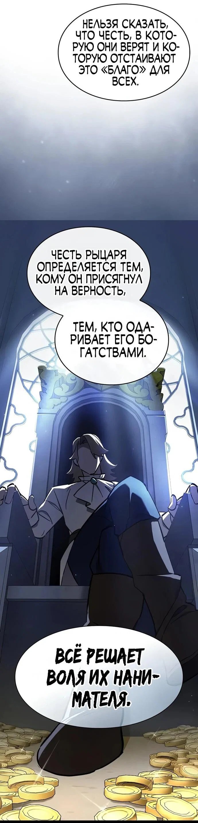 Read Мастер меча пожирающий мечи RU Manga Online