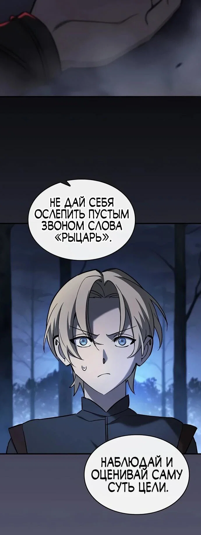 Read Мастер меча пожирающий мечи RU Manga Online