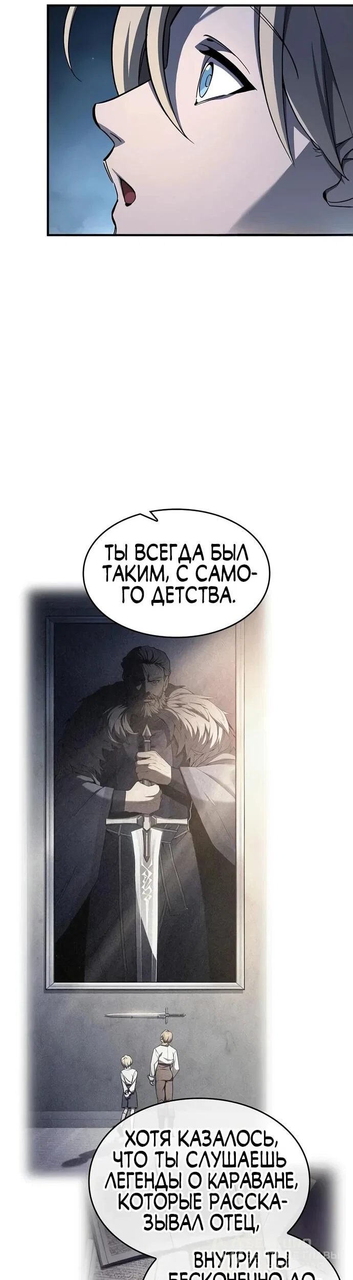 Read Мастер меча пожирающий мечи RU Manga Online
