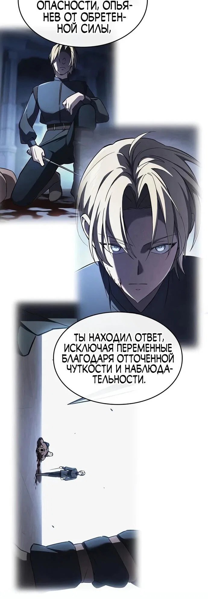 Read Мастер меча пожирающий мечи RU Manga Online