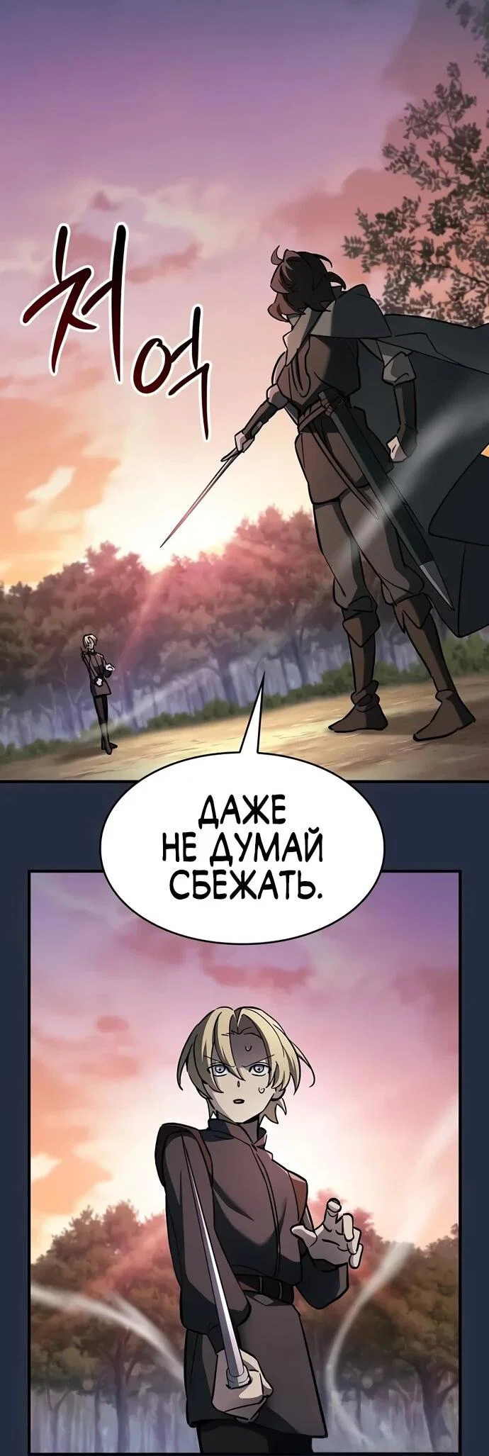 Read Мастер меча пожирающий мечи RU Manga Online