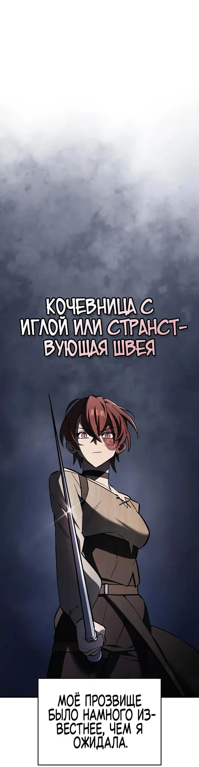 Read Мастер меча пожирающий мечи RU Manga Online
