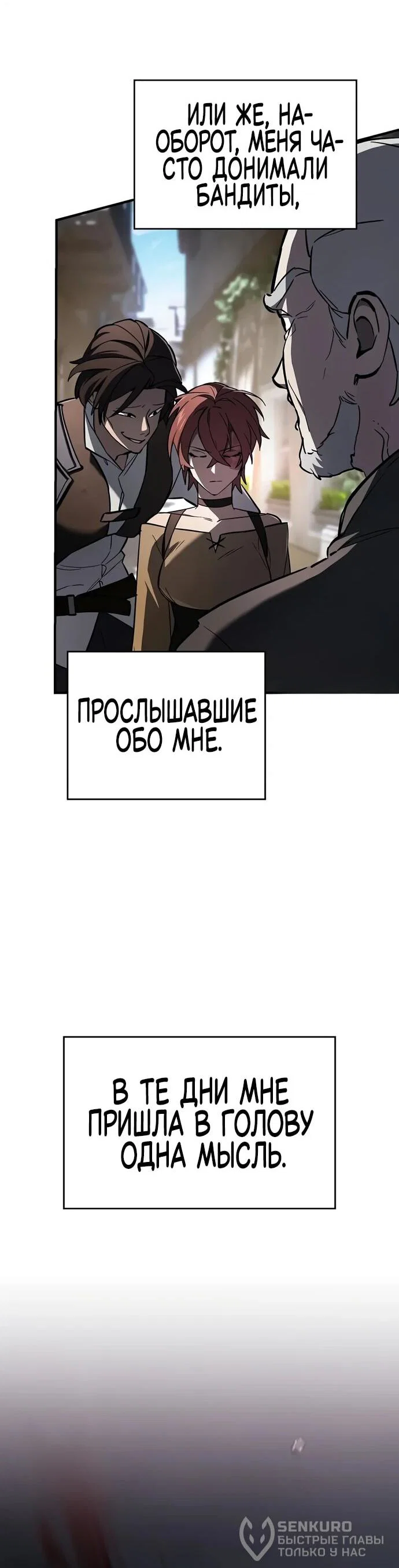 Read Мастер меча пожирающий мечи RU Manga Online