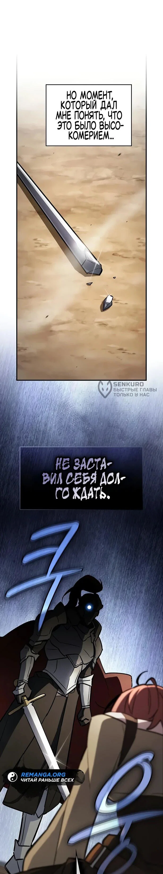 Read Мастер меча пожирающий мечи RU Manga Online