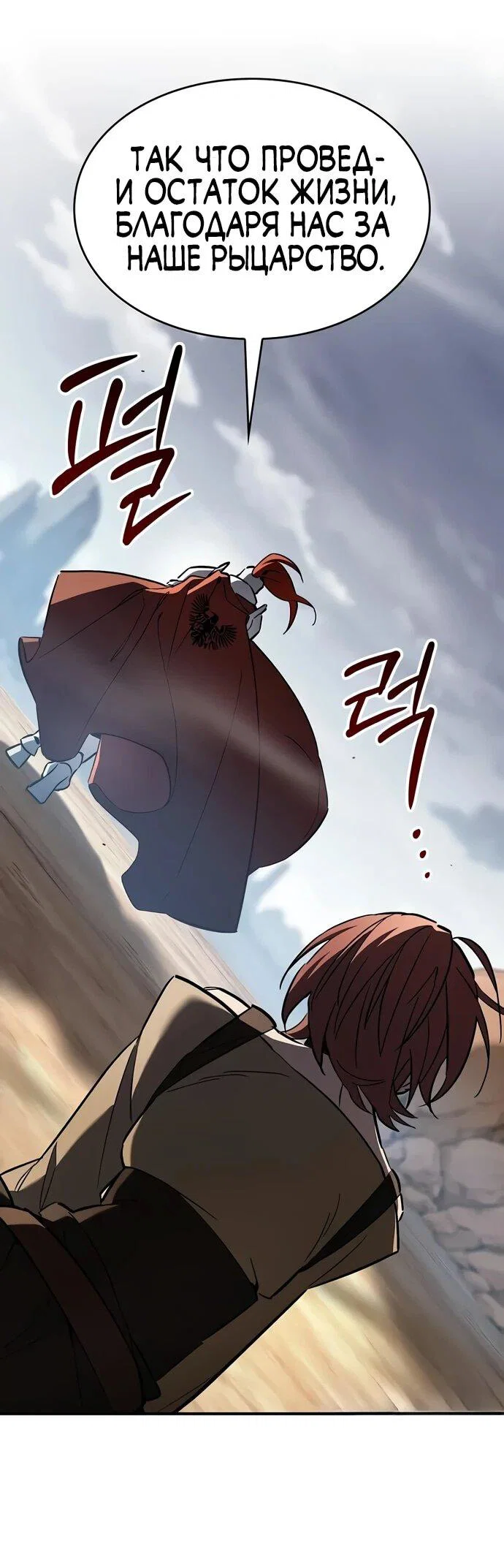 Read Мастер меча пожирающий мечи RU Manga Online