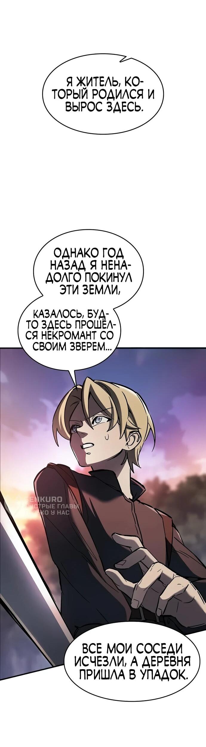 Read Мастер меча пожирающий мечи RU Manga Online