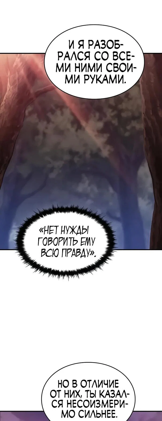 Read Мастер меча пожирающий мечи RU Manga Online