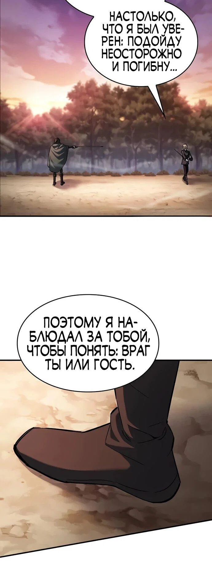 Read Мастер меча пожирающий мечи RU Manga Online