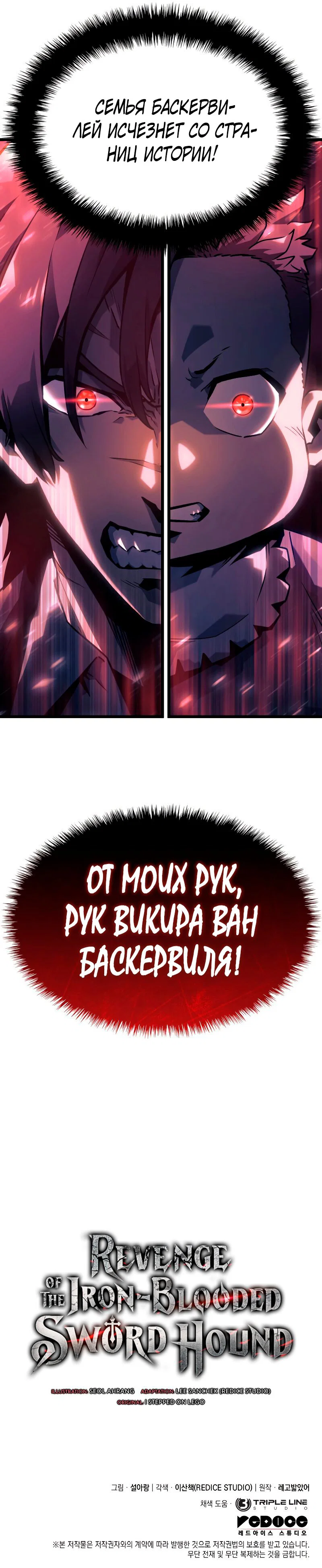 Read Месть железнокровного Пса меченосца RU Manga Online