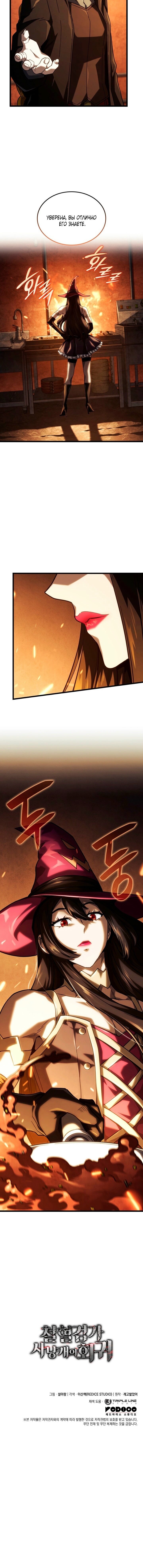 Read Месть железнокровного Пса меченосца RU Manga Online