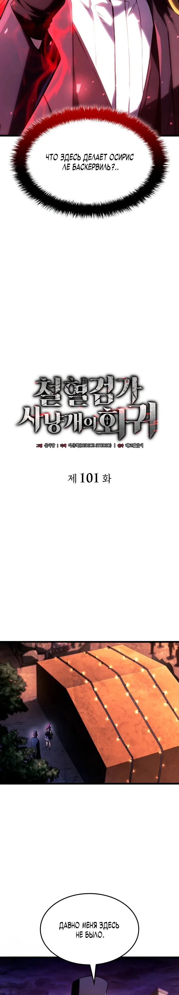 Read Месть железнокровного Пса меченосца RU Manga Online