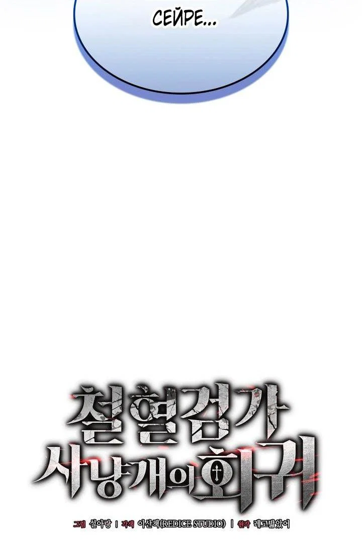 Read Месть железнокровного Пса меченосца RU Manga Online