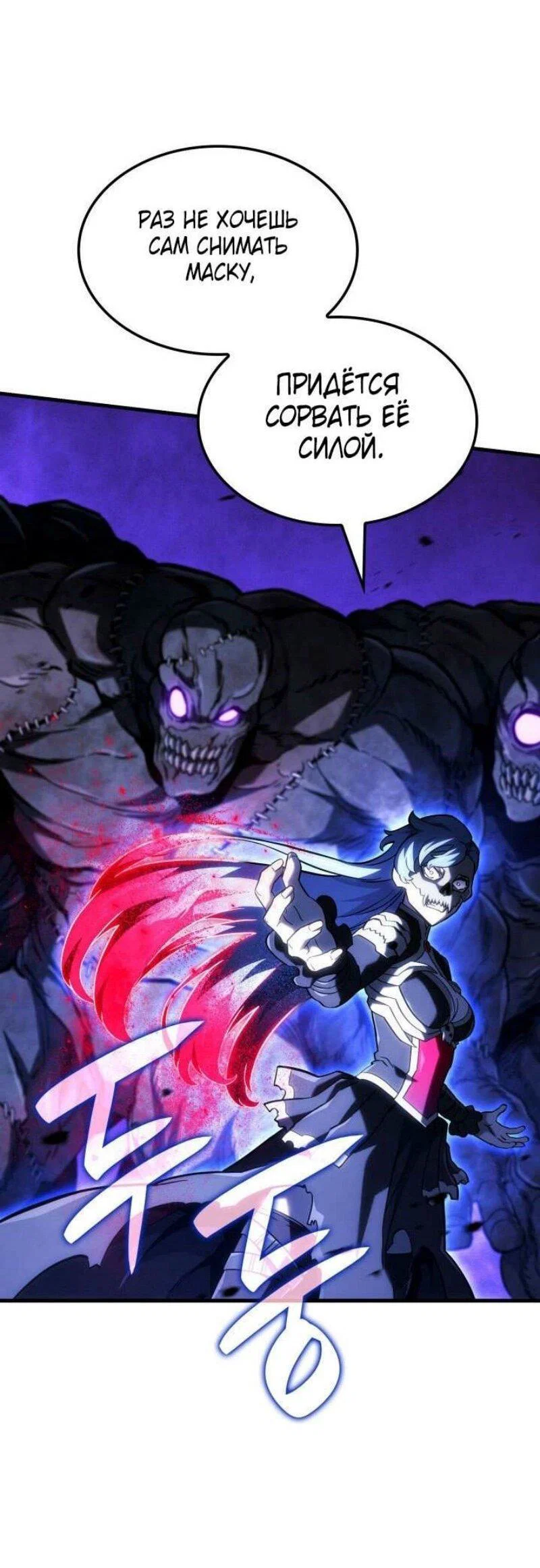 Read Месть железнокровного Пса меченосца RU Manga Online